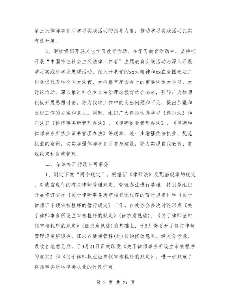 律师个人年终工作总结8篇_第2页