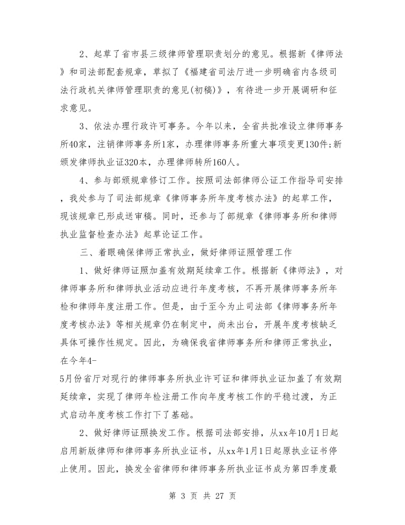 律师个人年终工作总结8篇_第3页