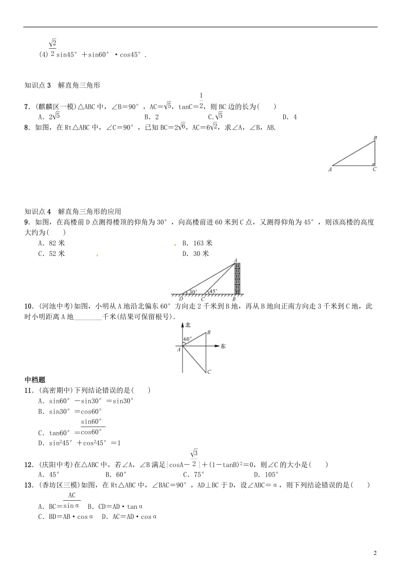 九年级数学上册 4 锐角三角函数章末复习（四）（新版）湘教版_第2页