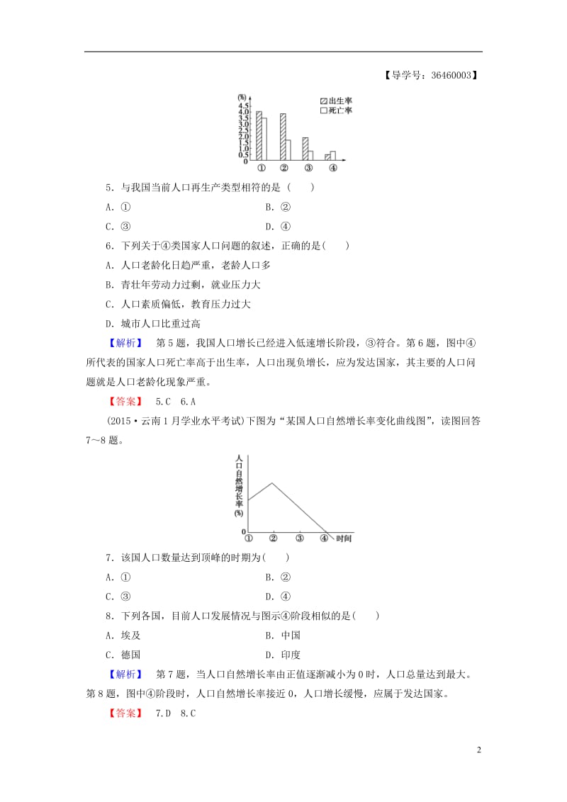 2016-2017学年高中地理第1章人口的变化第1节人口的数量变化学业分层测评新人教版必修2_第2页