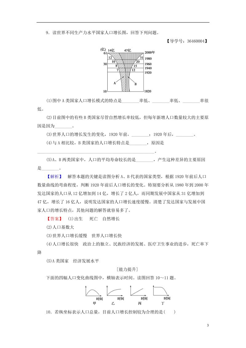 2016-2017学年高中地理第1章人口的变化第1节人口的数量变化学业分层测评新人教版必修2_第3页