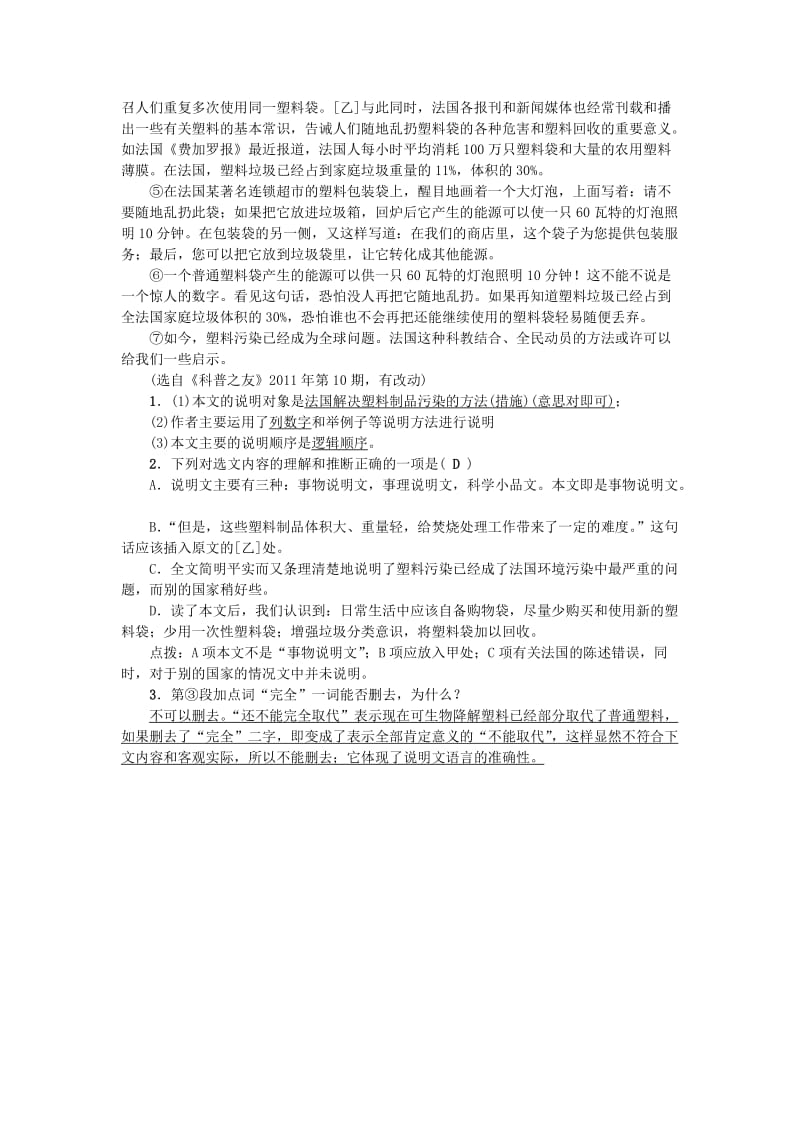 中考语文总复习 考点跟踪训练 28说明顺序与结构_第3页