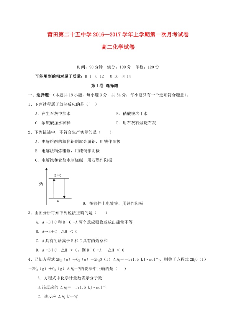 高二化学上学期第一次月考试题36_第1页