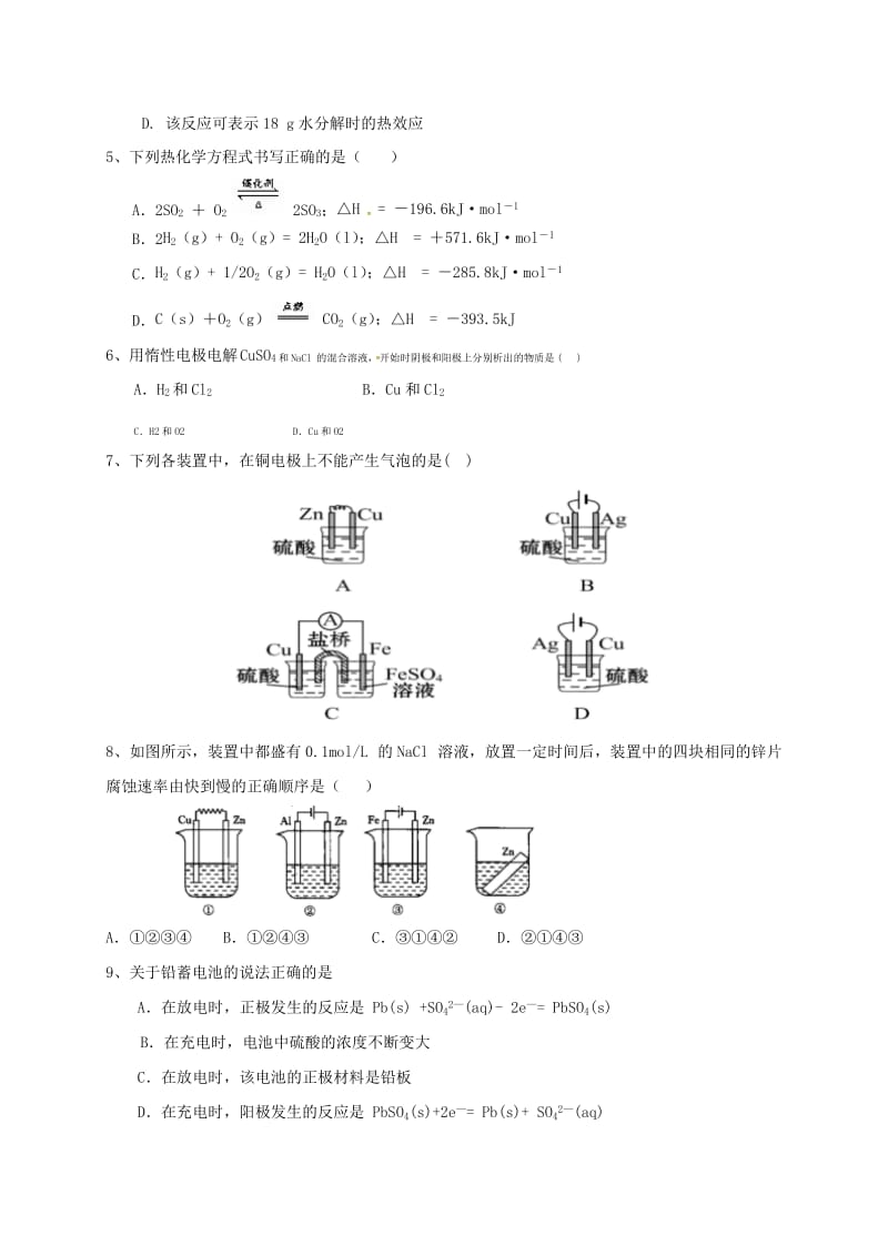 高二化学上学期第一次月考试题36_第2页