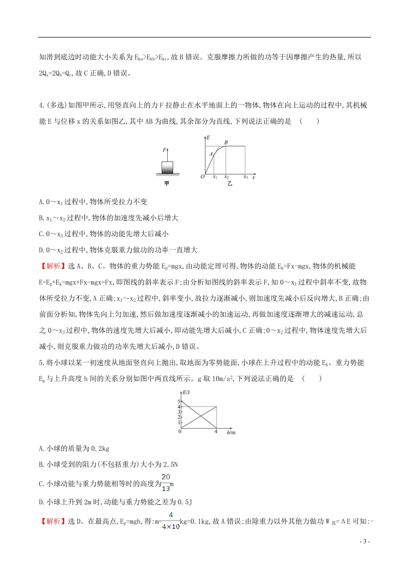 2017届高三物理二轮复习第二篇题型专项突破热考小题专攻练6功和能_第3页