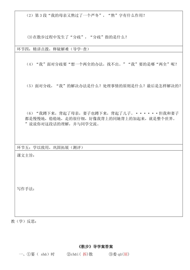 七年级语文上册 6 散步导学案 新人教版_第2页