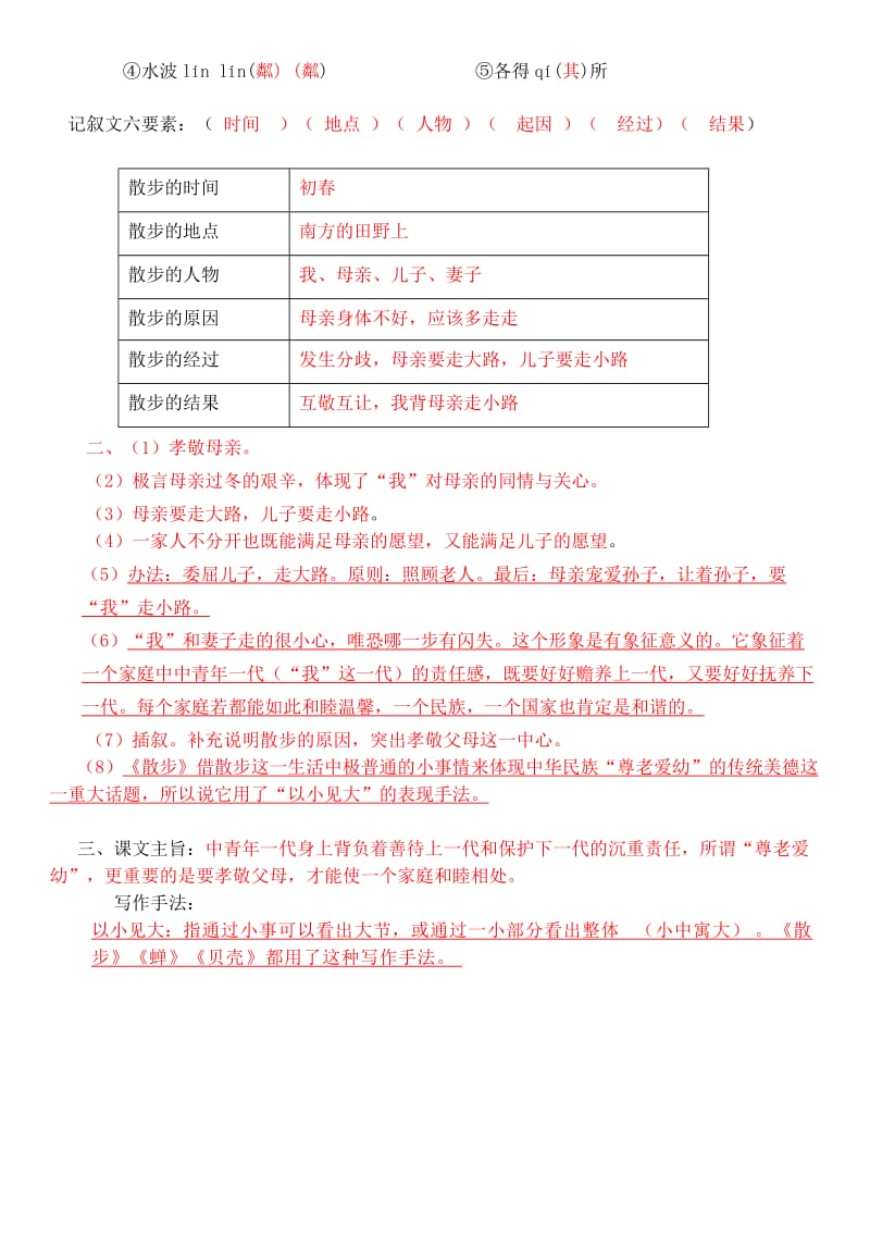 七年级语文上册 6 散步导学案 新人教版_第3页