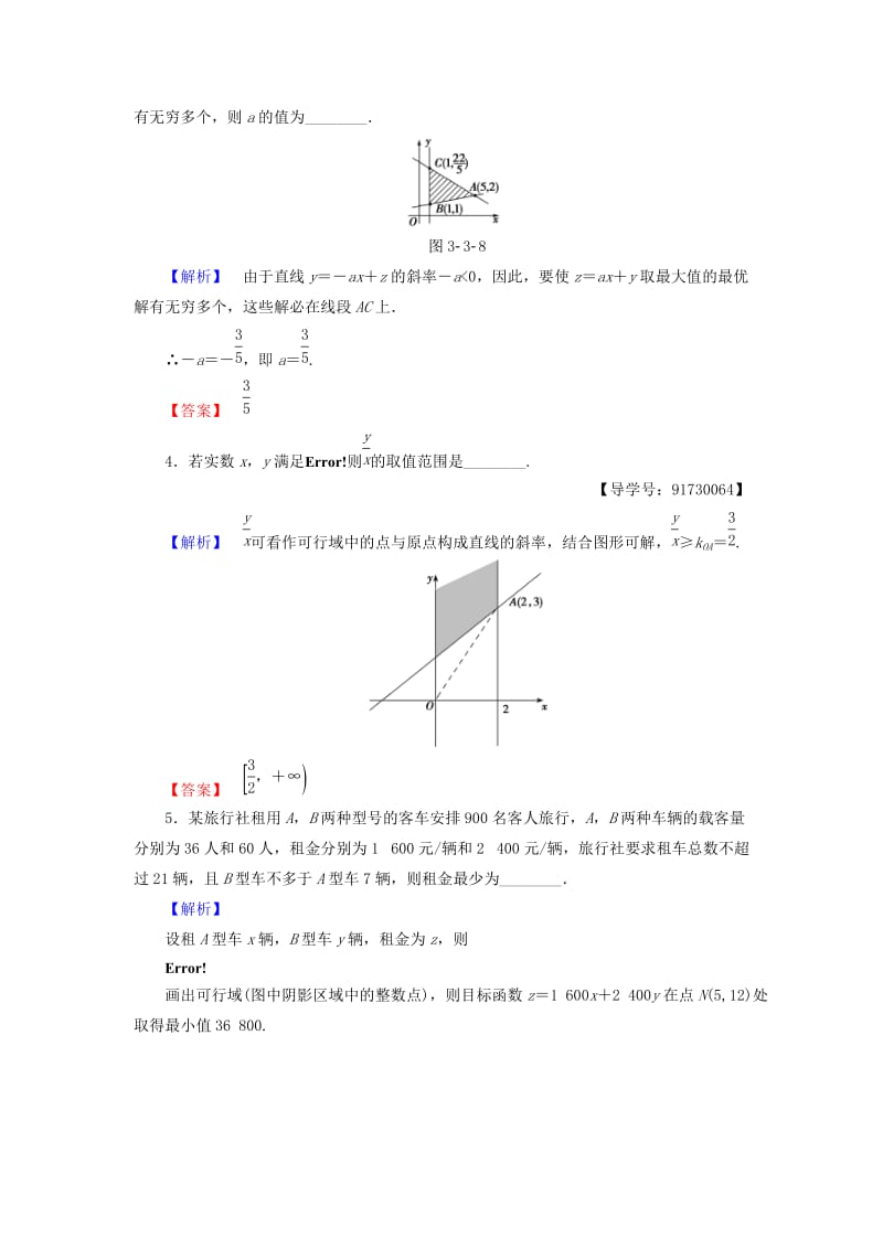 高中数学 第三章 不等式 3.3.3 简单的线性规划问题学业分层测评 苏教版_第2页