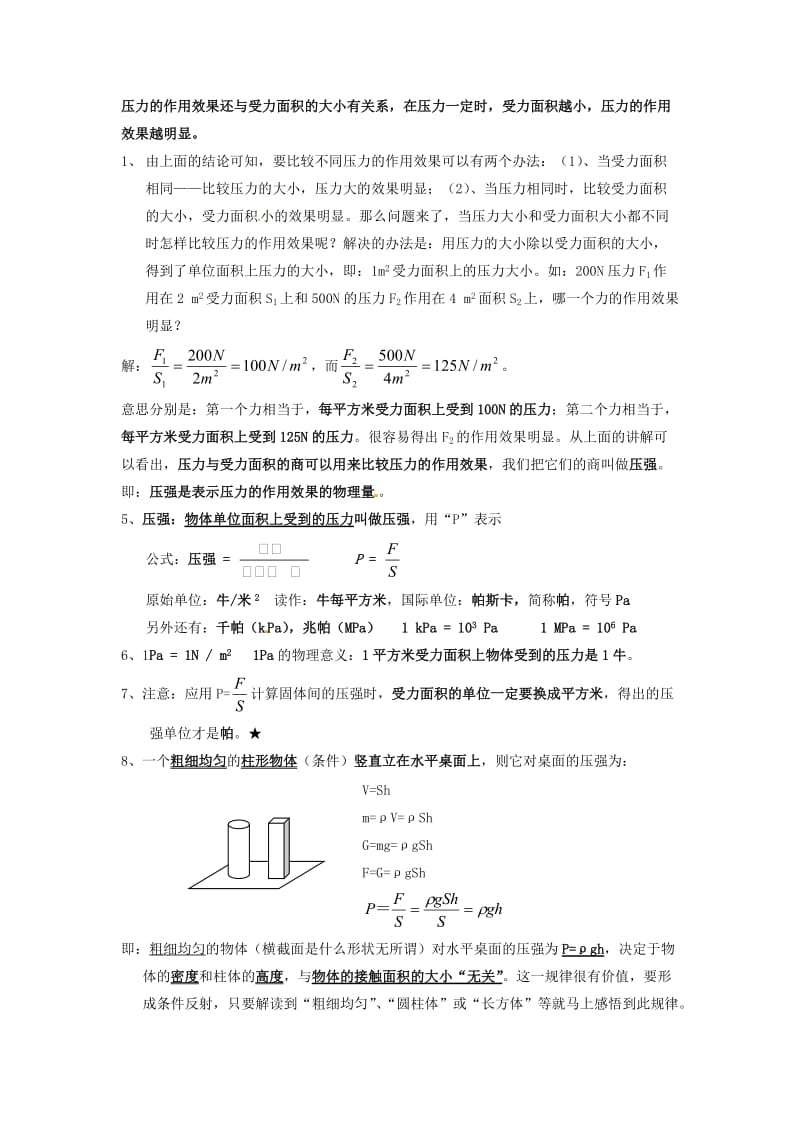 中考物理知识要点 第九章 压强 新人教版_第2页