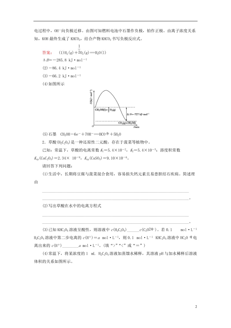 2017届高考化学大二轮复习增分练第28题化学反应原理综合题_第2页