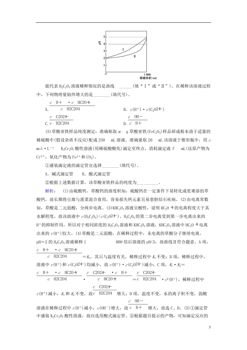 2017届高考化学大二轮复习增分练第28题化学反应原理综合题_第3页