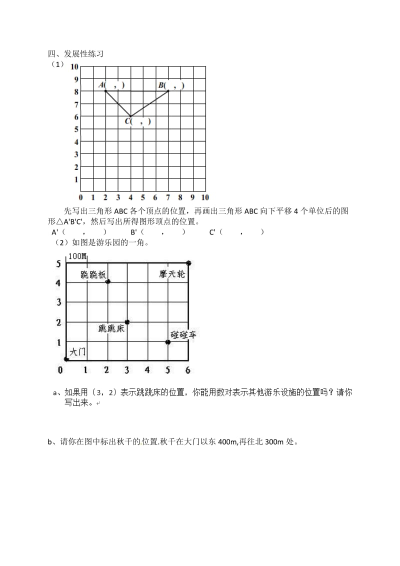 五年级数学上册 第2单元 位置同步测试（1）新人教版_第2页