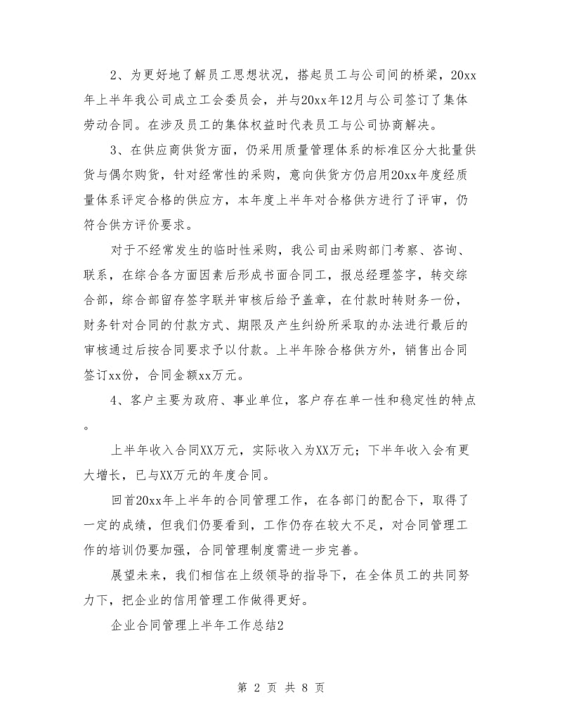 企业合同管理上半年工作总结_第2页