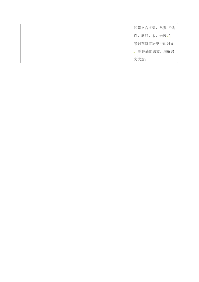 七年级语文上册 8《世说新语两侧》咏雪导学案 新人教版_第2页