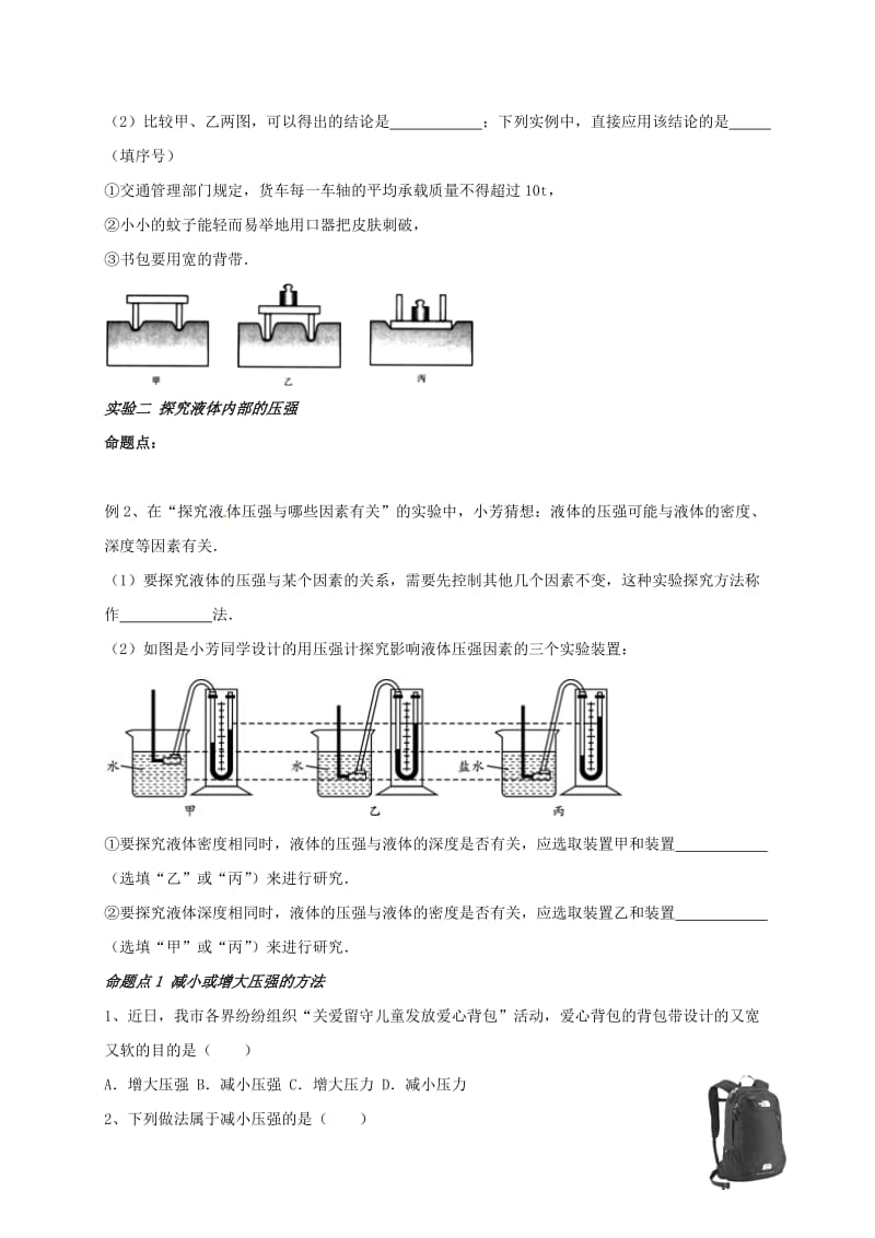 中考物理一轮复习 压强学案_第2页