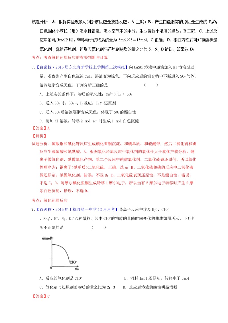 高考化学二轮复习 专题05 氧化还原反应（测）（含解析）_第3页