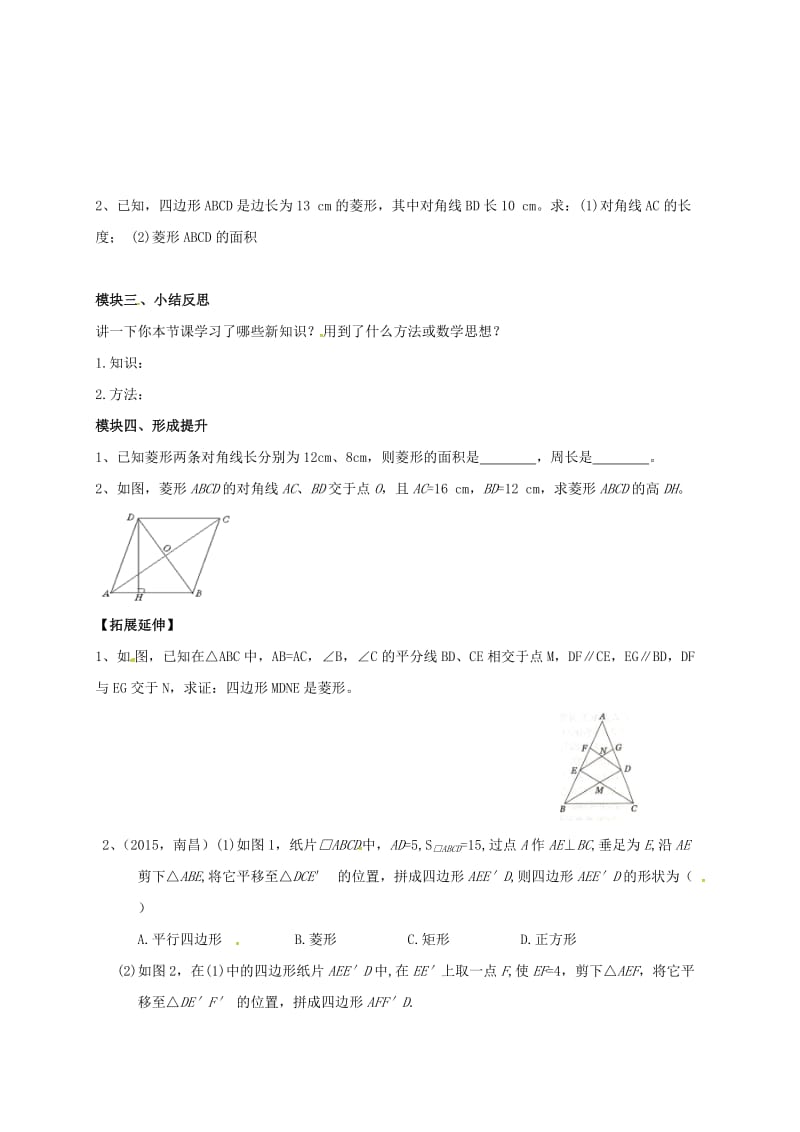 九年级数学上册 1_1 菱形的性质与判定导学案3（新版）北师大版_第2页