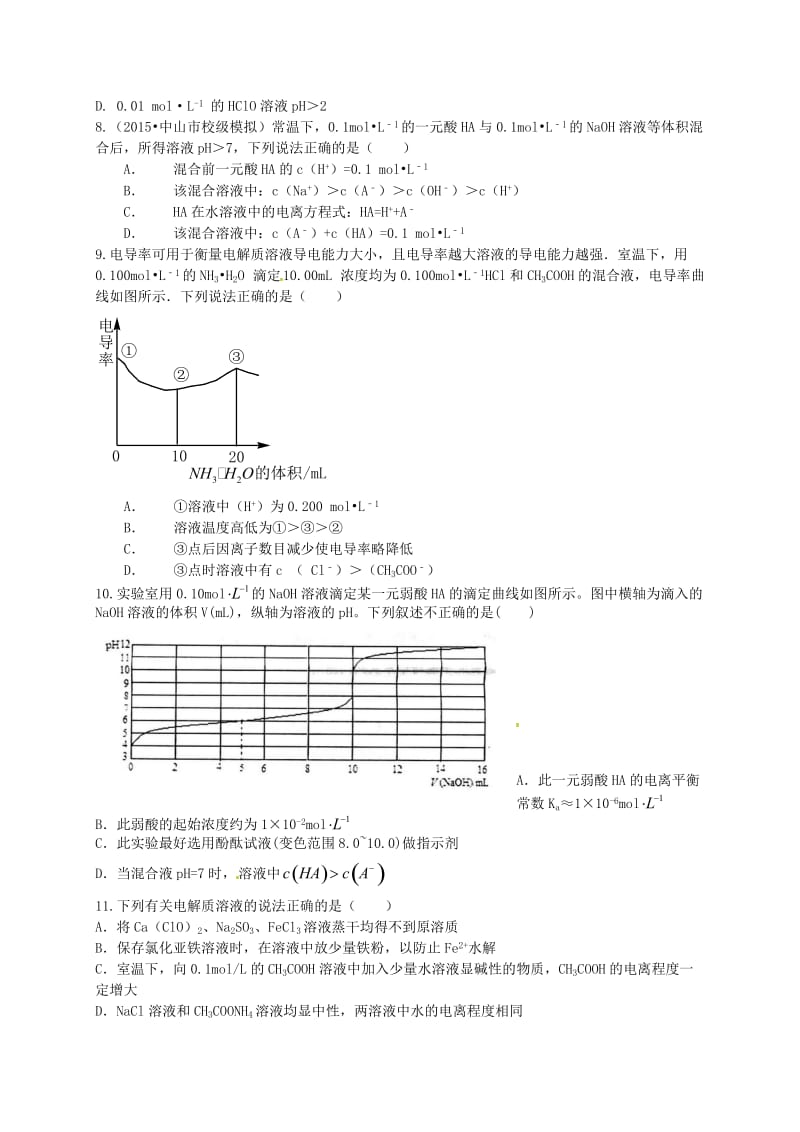 高考化学二轮复习 作业卷 弱电解质的电离（含解析）_第2页