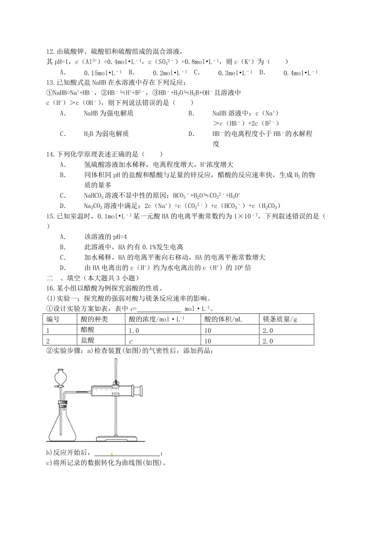 高考化学二轮复习 作业卷 弱电解质的电离（含解析）_第3页