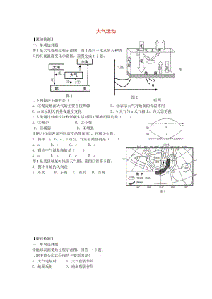 高考地理二輪專題復習 大氣圈中的物質(zhì)運動和能量交換 第1課時 大氣運動檢測題1