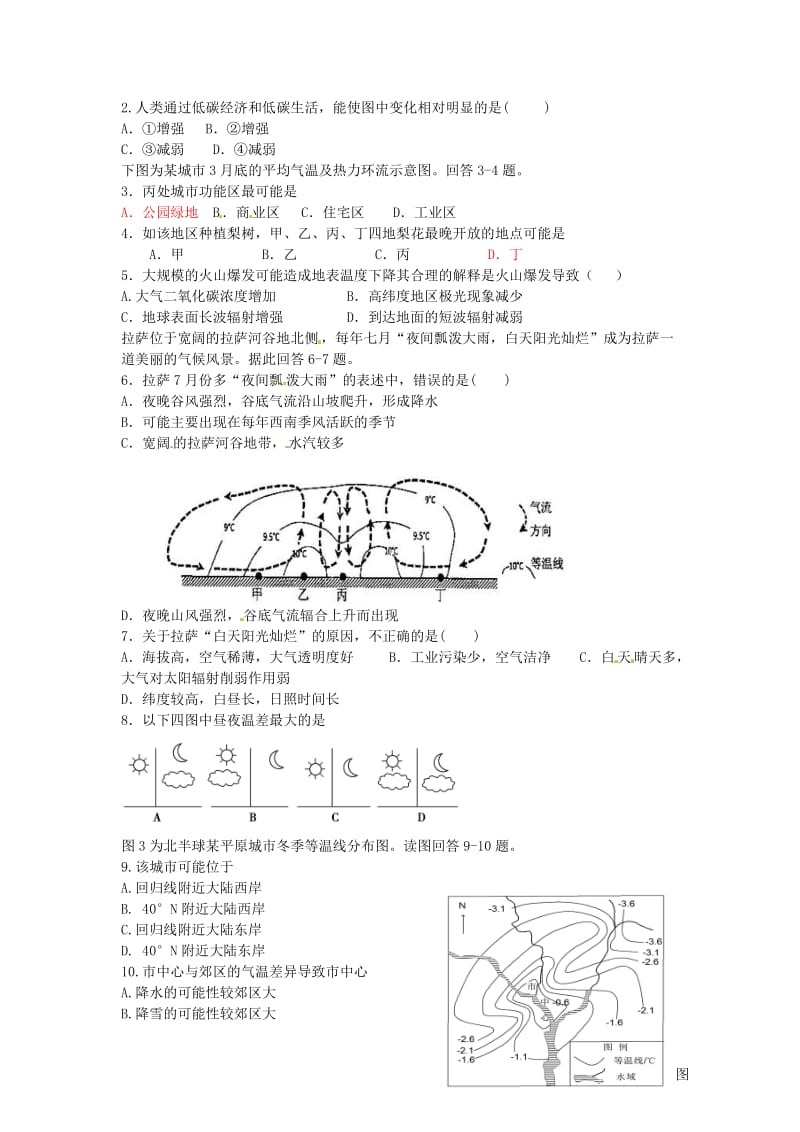 高考地理二轮专题复习 大气圈中的物质运动和能量交换 第1课时 大气运动检测题1_第2页