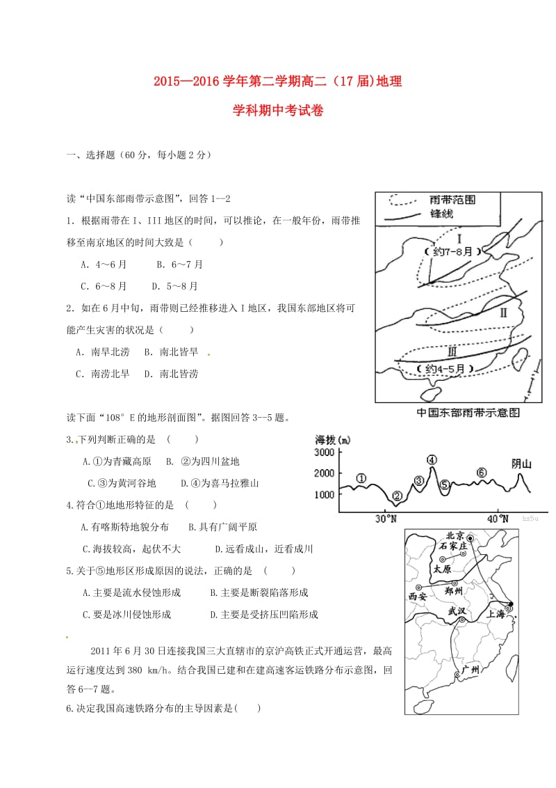 高二地理下学期期中试题2_第1页