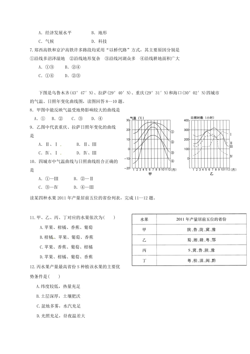 高二地理下学期期中试题2_第2页