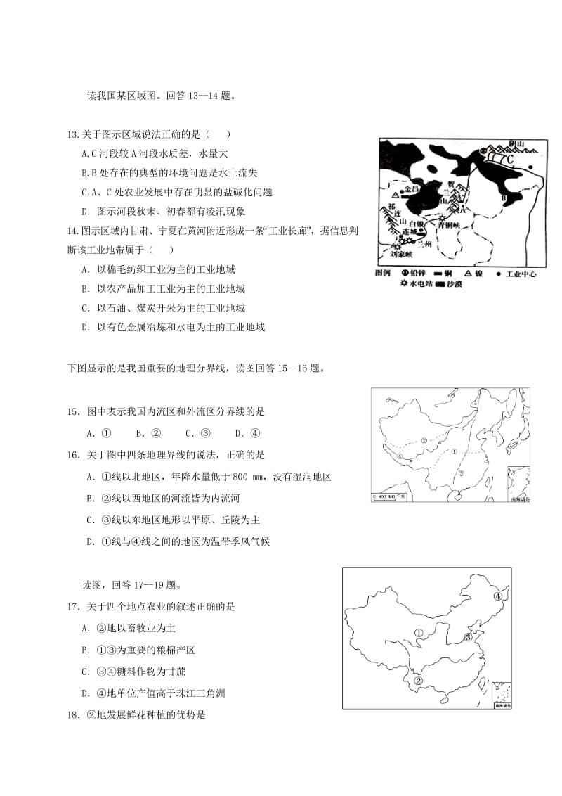 高二地理下学期期中试题2_第3页