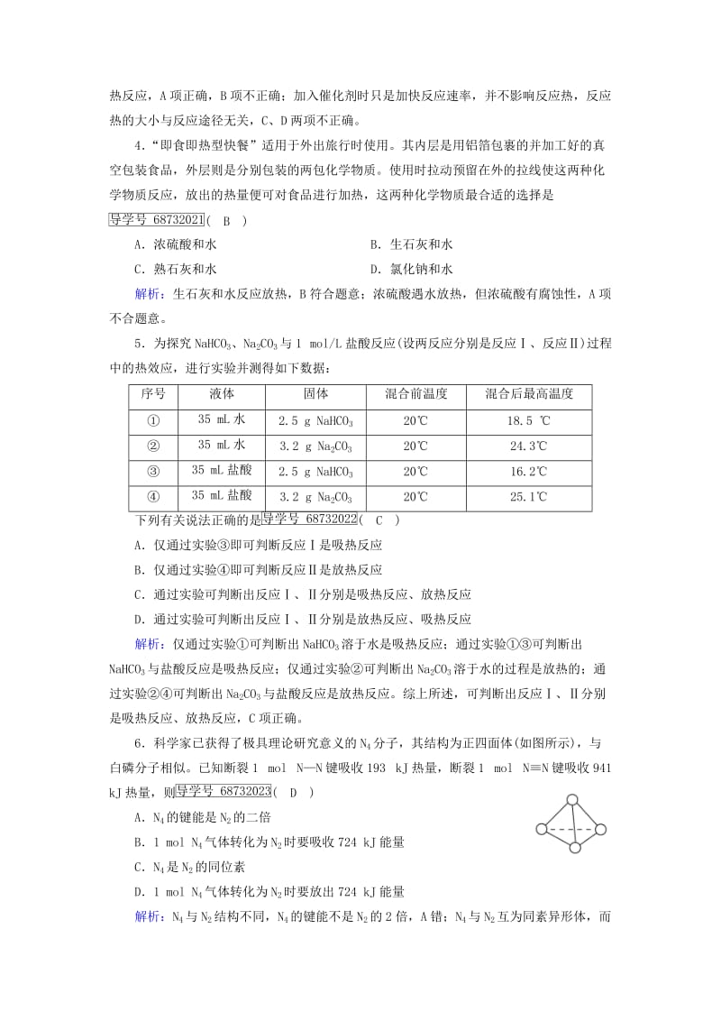 2017春高中化学第1章化学反应与能量第1节化学反应与能量的变化第1课时焓变反应热课后素养演练新人教版选修_第2页