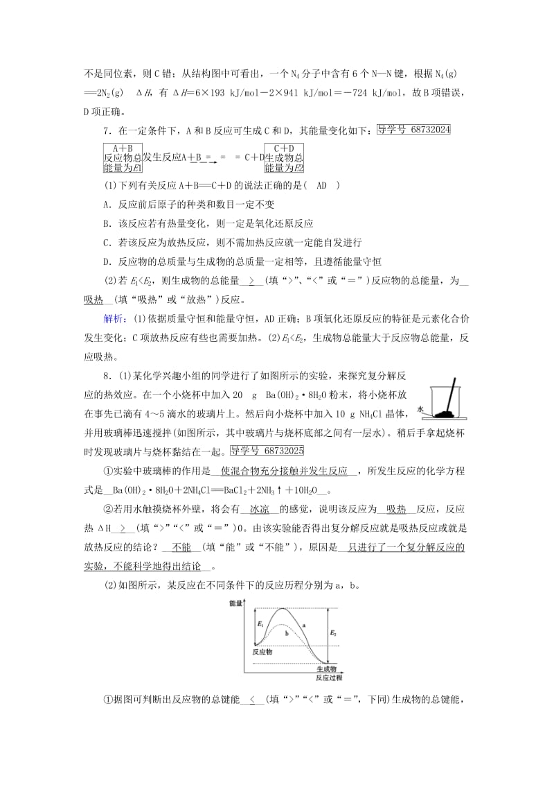 2017春高中化学第1章化学反应与能量第1节化学反应与能量的变化第1课时焓变反应热课后素养演练新人教版选修_第3页