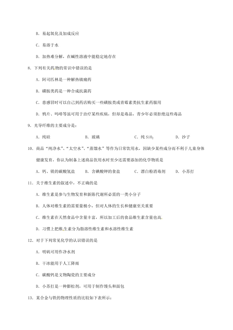 高二化学上学期调研考试试题（必修）_第3页