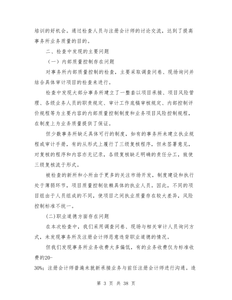 会计师事务所执业质量检查工作总结_第3页