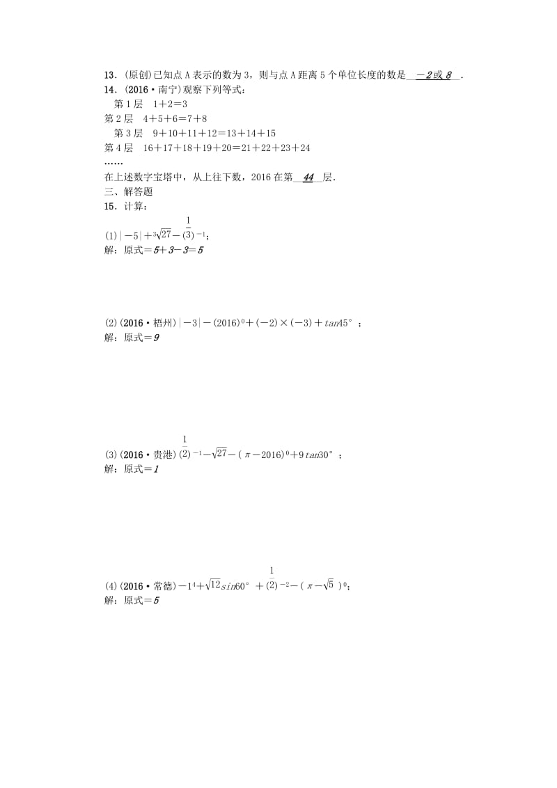 中考数学总复习 第一篇 考点聚焦 第一章 数与式 考点跟踪突破1 实数及其运算1_第2页