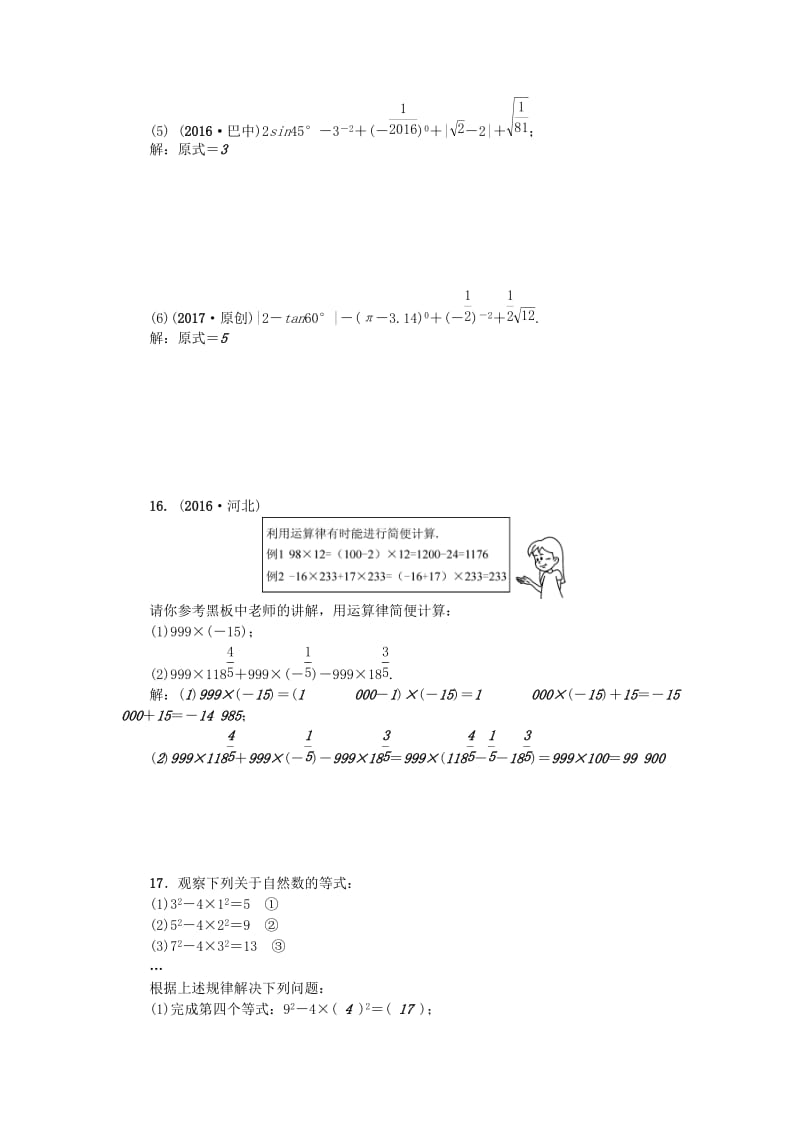 中考数学总复习 第一篇 考点聚焦 第一章 数与式 考点跟踪突破1 实数及其运算1_第3页