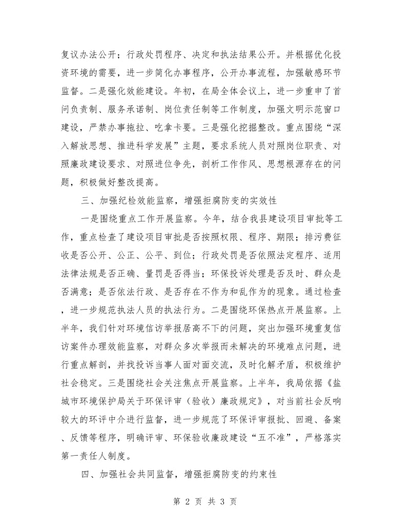 县环保局上半年监察纪检工作总结_第2页