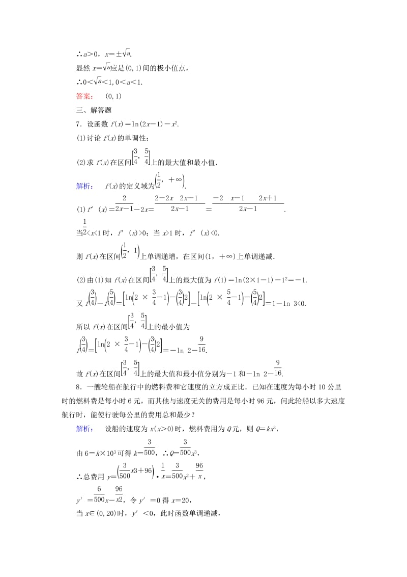 高中数学 第3章 导数应用 2_2 最大值、最小值问题课后演练提升 北师大版选修2-2_第3页