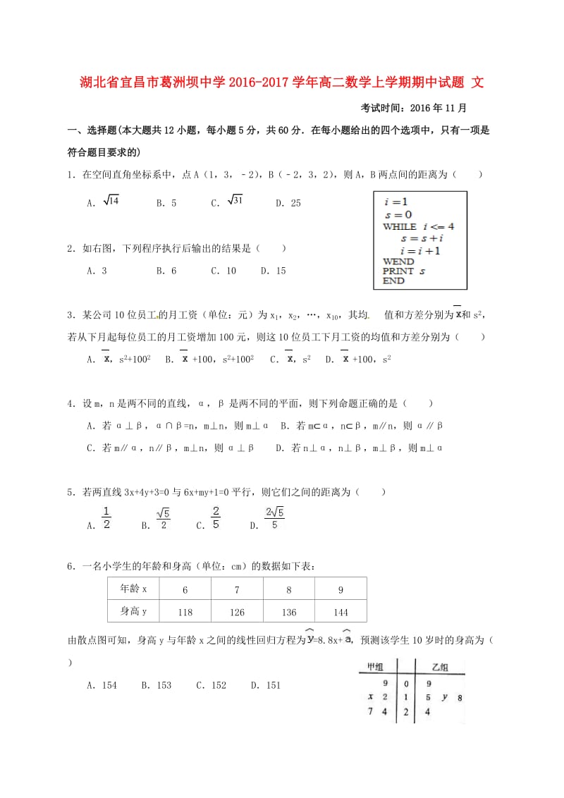 高二数学上学期期中试题 文18 (2)_第1页