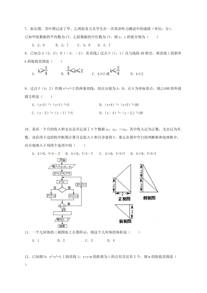 高二数学上学期期中试题 文18 (2)_第2页