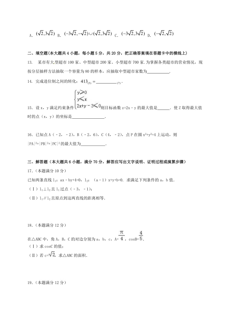 高二数学上学期期中试题 文18 (2)_第3页