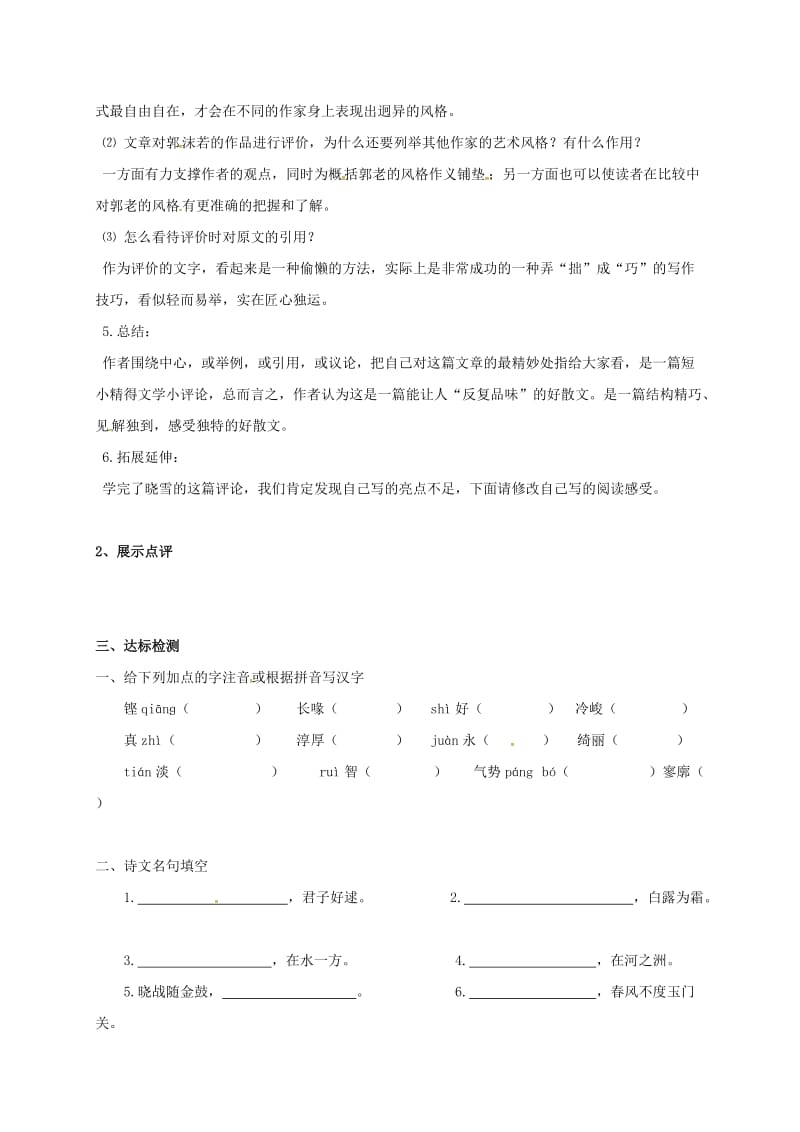 九年级语文上册 13《散文家谈散文》学案苏教版_第2页