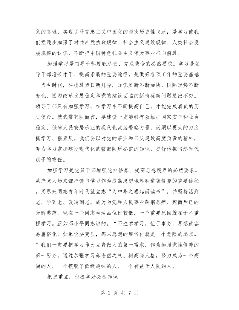 弘扬优良学风争做学习型党员材料_第2页