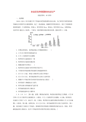 高考地理二輪復習 專題限時集訓 第2部分 專題7 農(nóng)業(yè)區(qū)位和我國的農(nóng)業(yè)生產(chǎn)