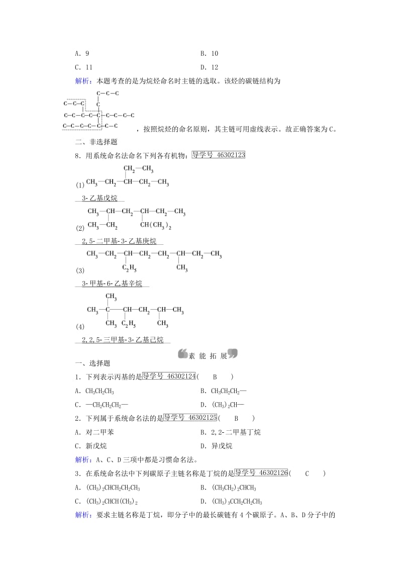 2017春高中化学第1章认识有机化合物第3节有机化合物的命名第1课时烷烃的命名课后素养演练新人教版选修_第3页