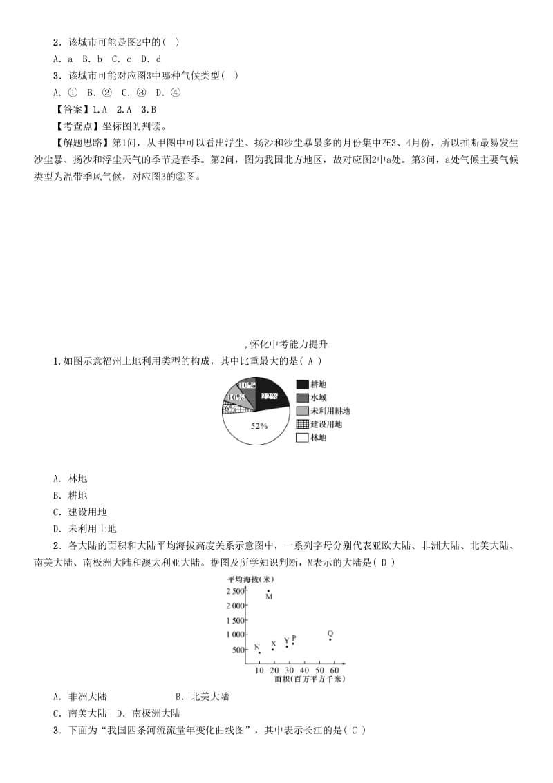 中考命题研究（怀化专版）2017中考地理 专题突破七 统计图精讲精练1_第3页