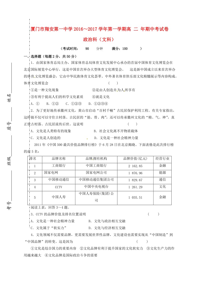 高二政治上学期期中试题 文16_第1页