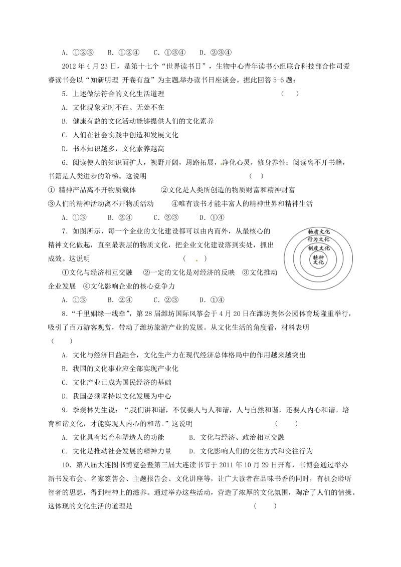 高二政治上学期期中试题 文16_第2页