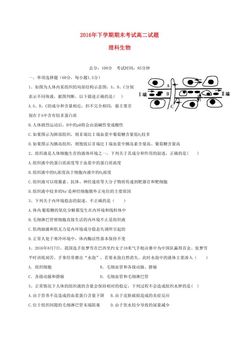 高二生物上学期期末考试试题 理3 (2)_第1页