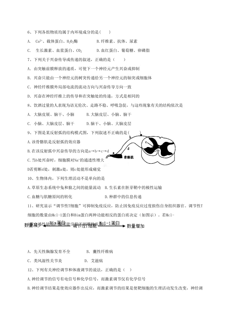 高二生物上学期期末考试试题 理3 (2)_第2页