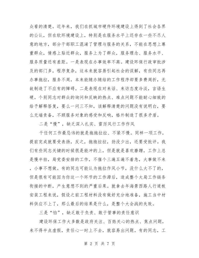 作风整顿动员大会发言文稿_第2页