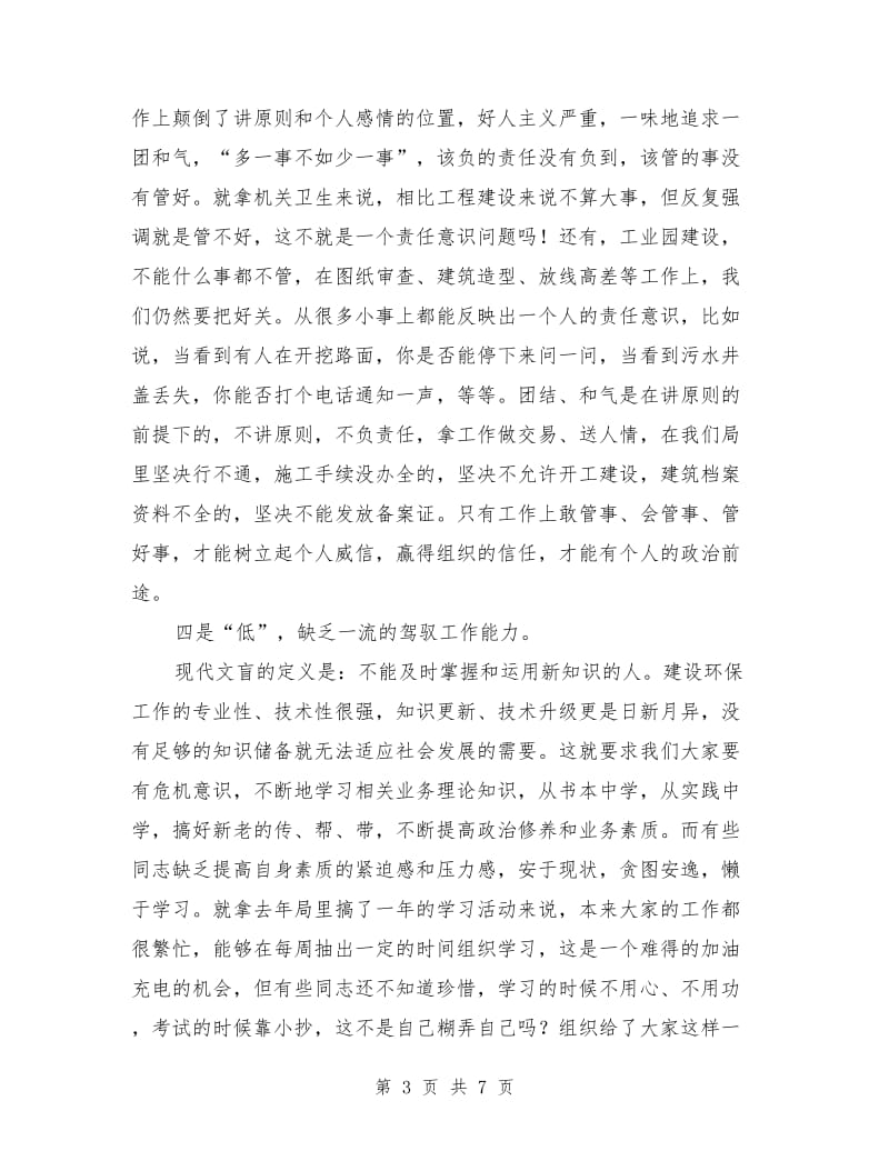 作风整顿动员大会发言文稿_第3页